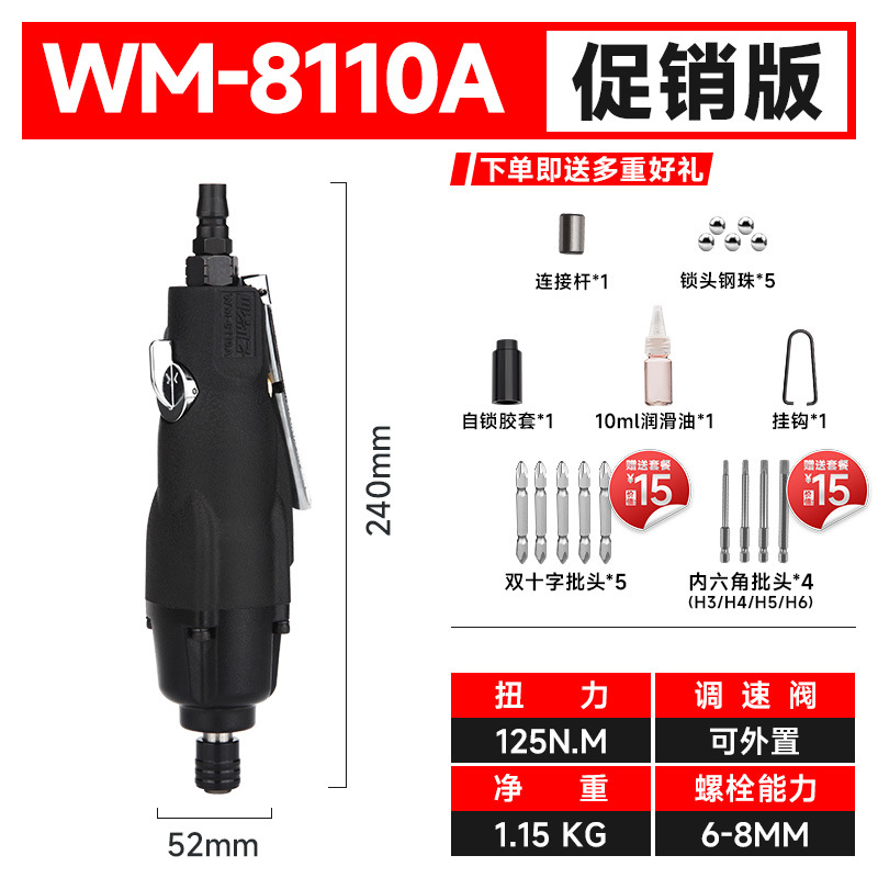 Wm Motor pneumatic screwdriver, industrial-grade woodworking screwdriver 5H, 8H, 10H pneumatic screwdriver, pneumatic tool, pneumatic eight-pole undefined