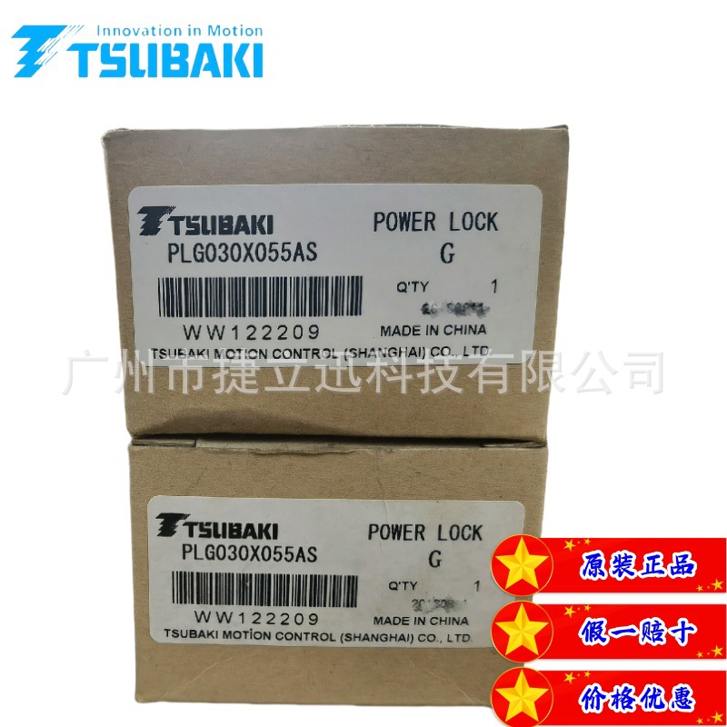 Tsubaki expansion sleeve PL035X060MG Application Scenario