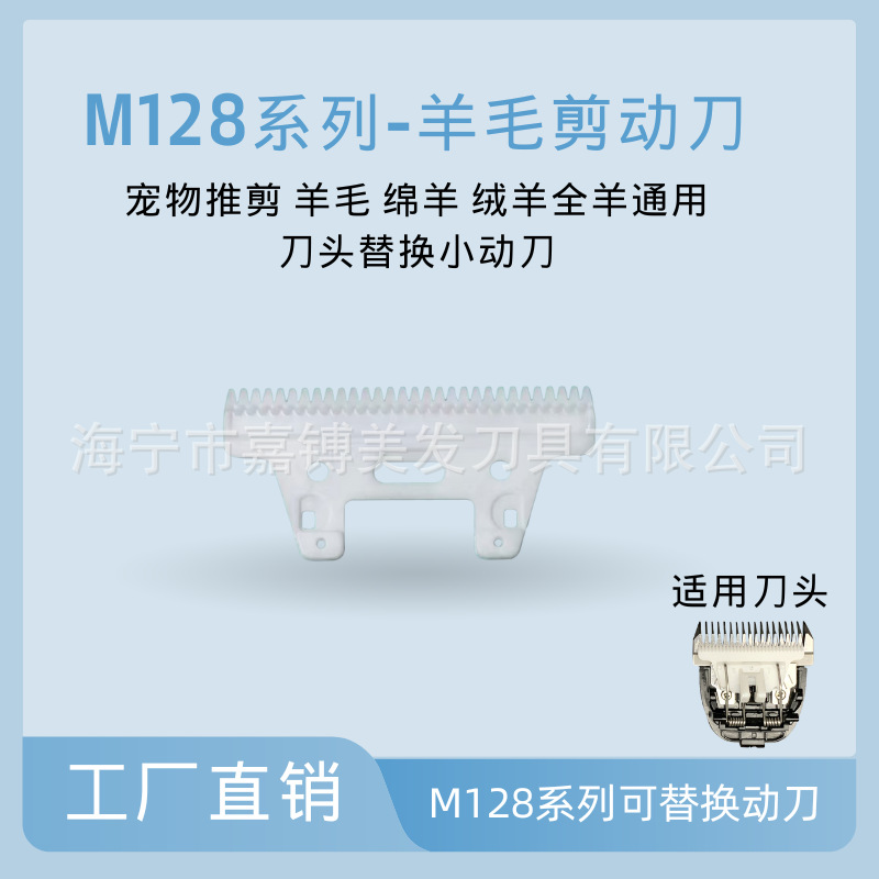 M128 Wool pet universal moving knife hair clipper replacement parts, electric fader blade, silver-iron moving knife, ceramic moving knife undefined