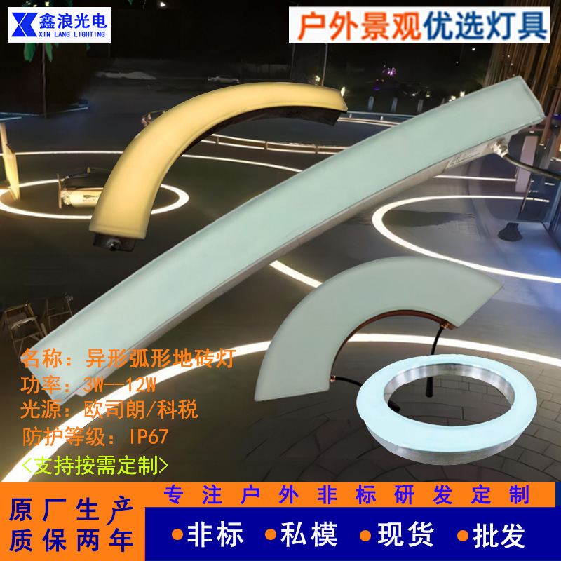 Manufacturer's private mold energy-saving seven-color luminous led strip floor tile light, arc-shaped floor tile light, non-standard shaped floor tile light full figure