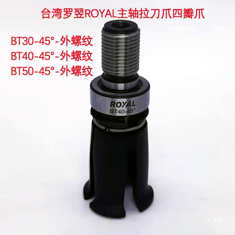 Free shipping from Luo Yi ROYAL main shaft claw, Luo Yi knife claw, four-petal claw BT30/BT40/BT50 in stock, Xin Xia full figure