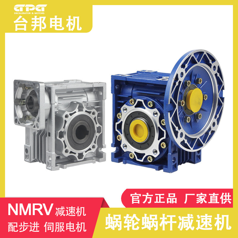 gpg Taibang motor worm gear reducer Three-phase asynchronous motor nmrv planetary motor reducer full figure