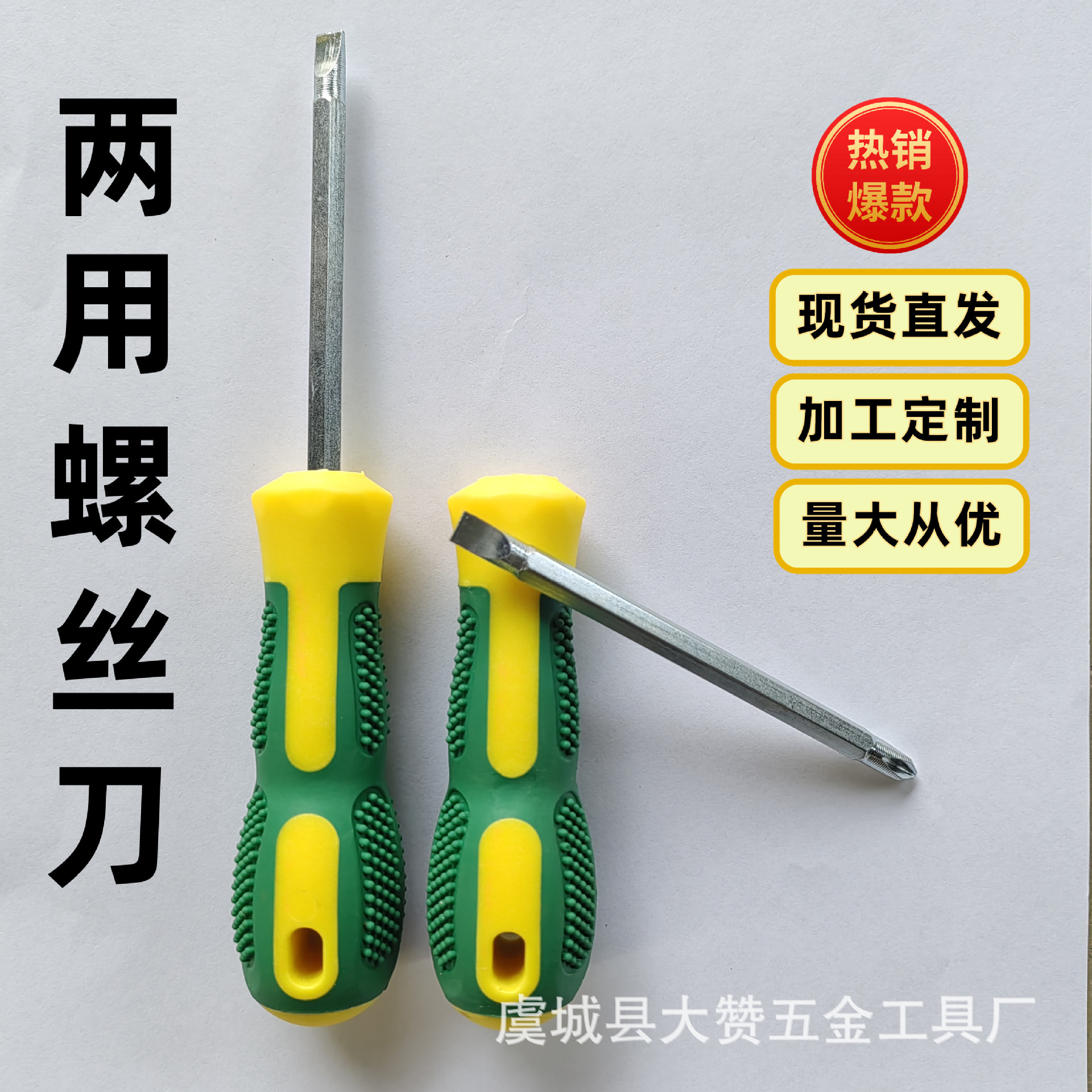Wholesale of burrs, dual-purpose screwdrivers, strong magnetic screwdrivers, screwdrivers, cross-head, 4-inch dual-purpose screwdrivers from the manufacturer full figure