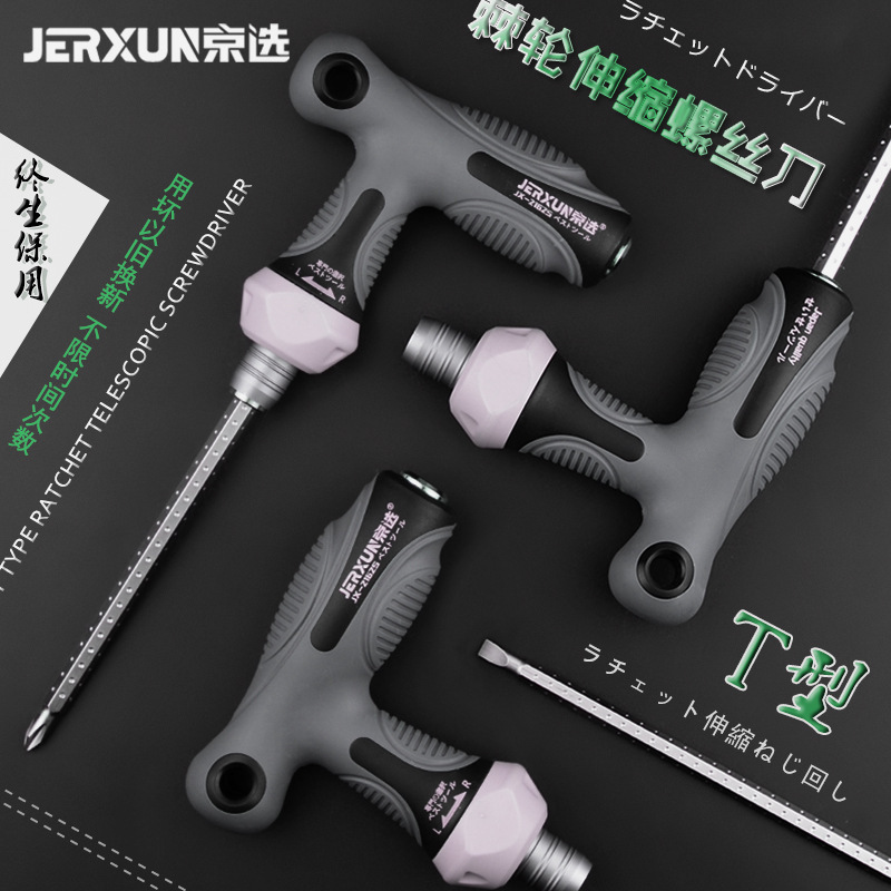 Jingxuan T-type ratchet screwdriver set, Cross and flat-head dual-purpose telescopic household plum blossom screwdriver, screwdriver screwdriver full figure