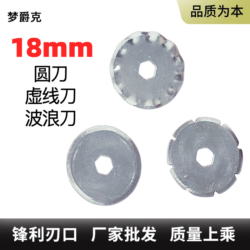 The manufacturer supplies Amazon cross-border straight line dotted line wave 18mm small round blade stainless steel wheel cloth knife and roller knife full figure