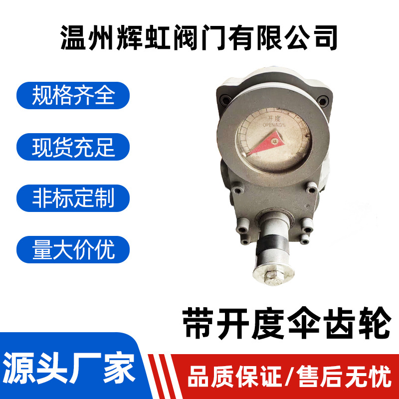 Manufacturer's valve, bevel gear with opening degree indicator valve, manual gate valve, drive device, gearbox, worm gear, manual crank full figure