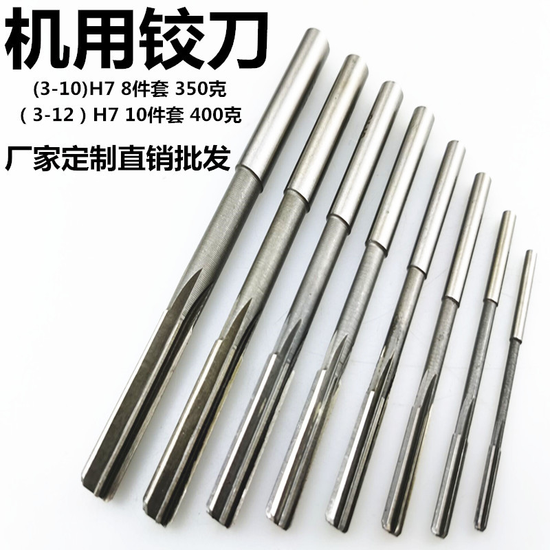 Reamer straight handle machine reamer HSS high-speed steel reamer 4-piece, 6-piece, 8-piece, 10-piece set 3-20mmH7H8 manufacturer full figure