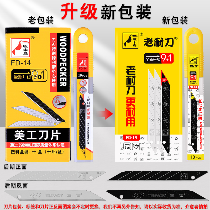 Woodpecker blade FD-14, graphic design blade, film application blade, paper cutting blade, small blade, 30-degree 9mm medium blade Specification drawing