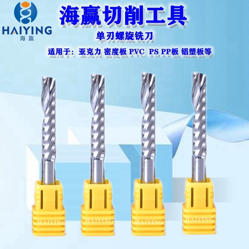 Haiying 3.175 engraving cutter, single-edge helical milling cutter, acrylic, pvc wood, plastic plate engraving milling cutter full figure