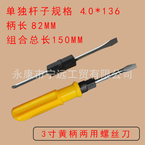 Factory direct supply of yellow dual-purpose 3-inch and 4-inch screwdrivers, flat-head cross screwdrivers, new material chrome-plated screwdrivers for repair undefined
