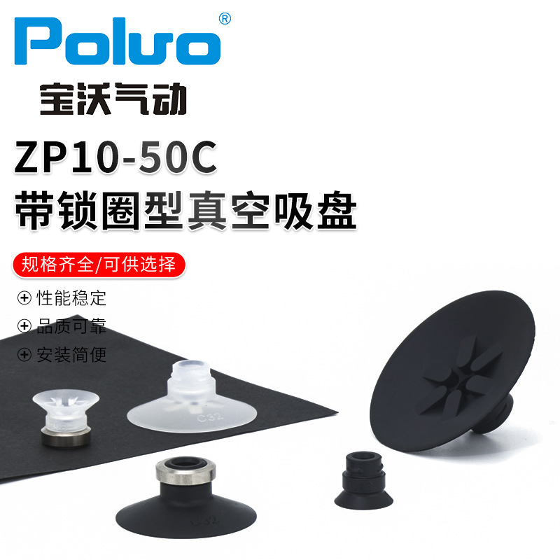 【 BORGward Pneumatic 】 Wholesale vacuum suction cup ZP10-50C with lock ring type vacuum suction cup full figure