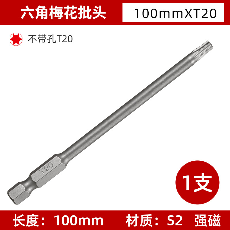 T10-T40 plum blossom screwdriver bits without holes, 50/100/150mm hex socket screwdriver bits, electric screwdriver bits undefined