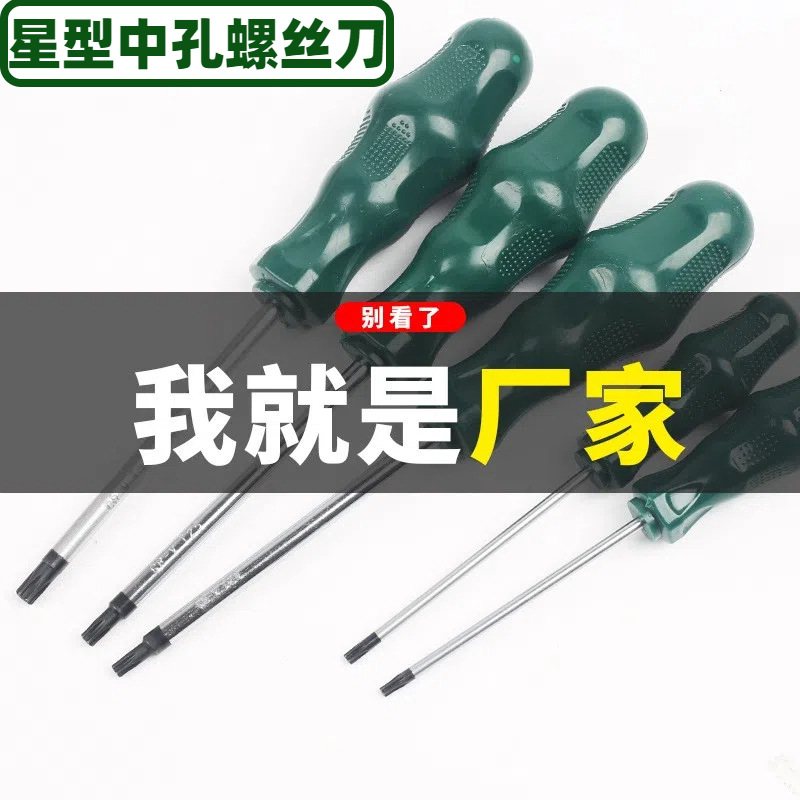 Xindun Plum Blossom Hexagon Socket Screwdriver Set, star-shaped plum Blossom t15, cross-shaped t30 tool t10 set, t25 flower shape full figure