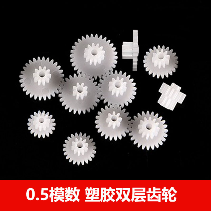 0.5 module plastic double-layer gear 16 18 20 21 22 24 26 28 teeth double stacked teeth reduction teeth full figure
