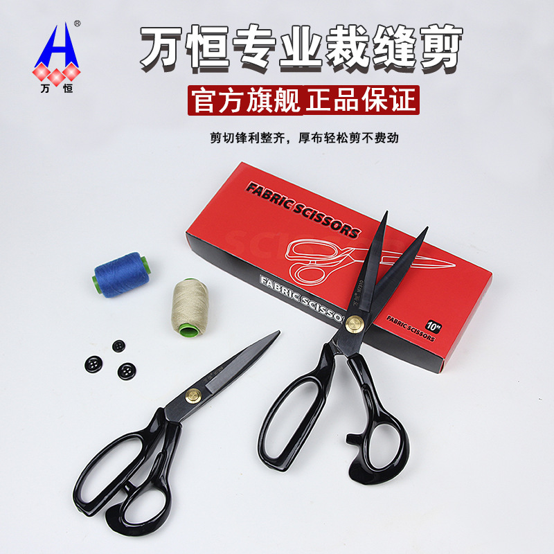 Wan Heng Tailor Scissors, clothing sewing and fabric cutting scissors, household leather large scissors, aluminum handle dipped plastic, new style with ear protectors full figure