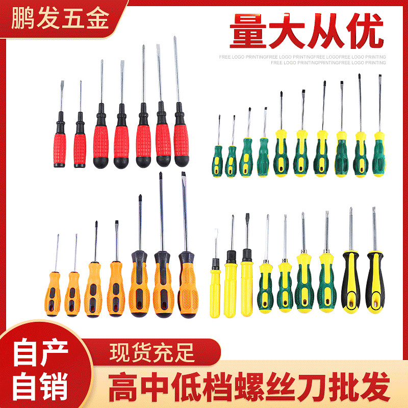The manufacturer wholesals cross-head screwdrivers and comes with a set of cross-head screwdrivers, plum blossom screwdrivers and dual-purpose screwdrivers as gifts full figure