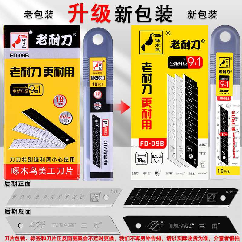 Wholesale of woodpecker blades, utility knives, industrial FD-09B wallpaper blades, 18mm large utility blades Specification drawing