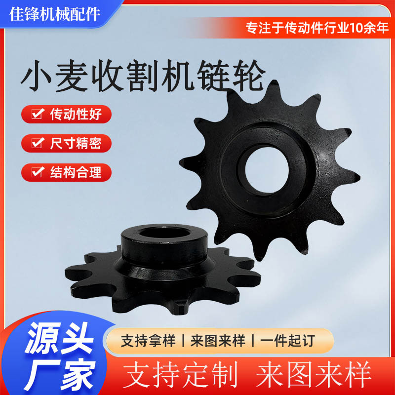The sprocket factory processes sprockets for harvesters, sprockets for grain machinery, transmission parts, industrial chains, and quenched carbon steel gears full figure