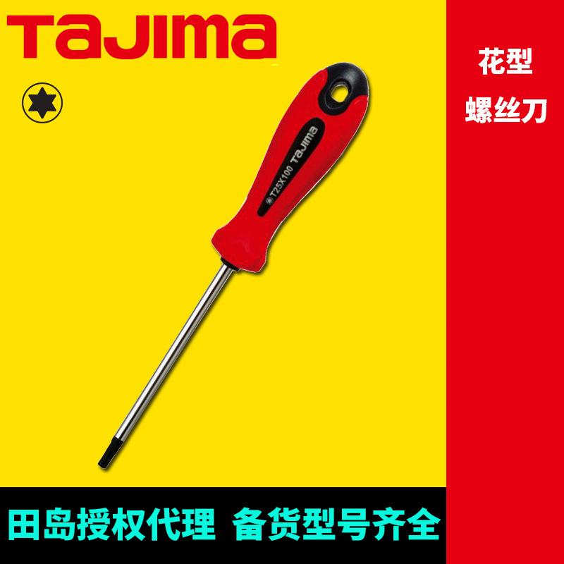 [Agent] Tajima plum Blossom type screwdriver, soft rubber, small handle, magnetic household repair durable screwdriver full figure