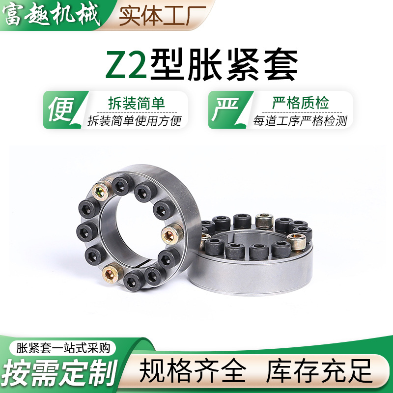 Manufacturer's in-stock Z2 type expansion sleeve, industrial simple keyless shaft connection expansion sleeve, 45 # steel expansion connection sleeve full figure