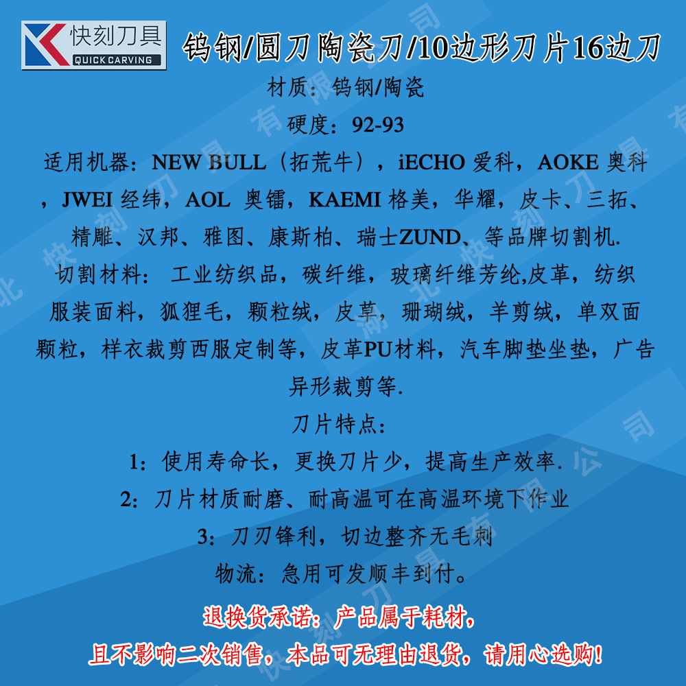 Aike E51C wheel knife, Jingwei J373 garment cutting bed blade, fur glass fiber tungsten steel decagonal circular blade Application Scenario