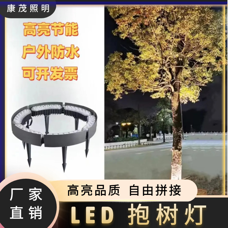led tree-hugging light, circular tree-illuminating light, outdoor waterproof column-hugging light, seven-color tree-shooting light, circular tree-hugging ring surrounding light full figure