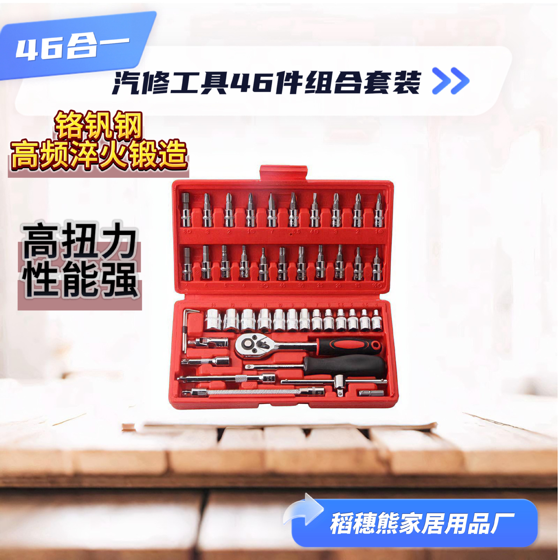 46-piece set socket wrench Quick Little Fly car repair tool, car repair screwdriver tool full figure