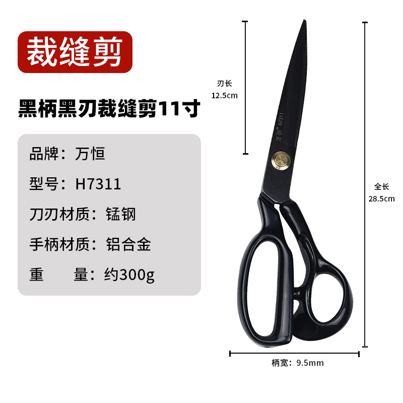Wan Heng Tailor Scissors, clothing sewing and fabric cutting scissors, household leather large scissors, aluminum handle dipped plastic, new style with ear protectors undefined
