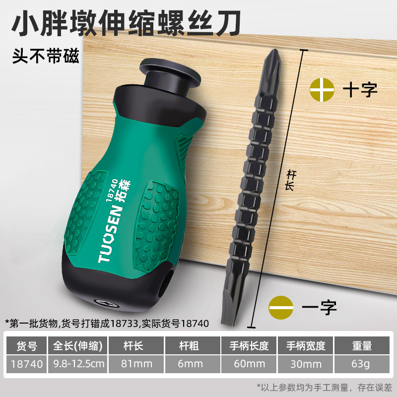 Tosen mini cross-head screwdriver with magnetic screwdriver extendable dual-purpose screwdriver, short household flat-head screwdriver undefined