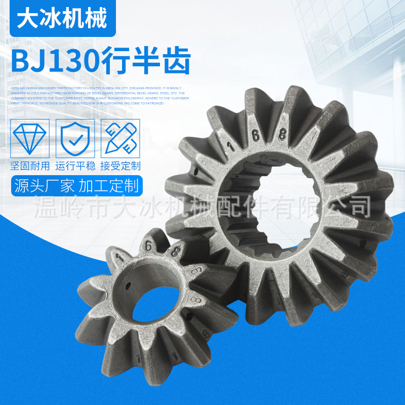 Precision BJ130 row half-tooth machined conical bevel gears for automotive differential gears and planetary gears Specification drawing