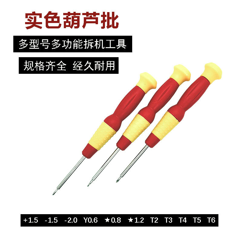 IPhone repair set, Y-shaped cross 0.8 five-star gourd screwdriver set, screwdriver, disassembly tools full figure