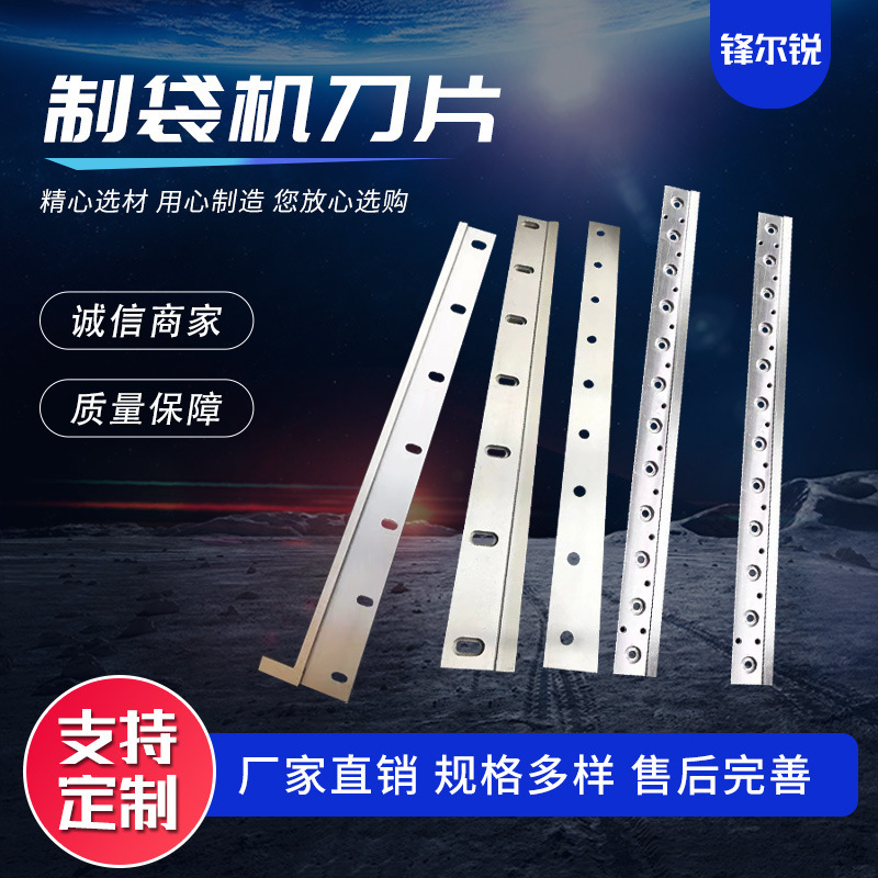 Bag-making machine blades, cross-cutting knives, rubber cutting knives, sealing cutting knives, bag-making machine cutting knives direct sales from the manufacturer full figure