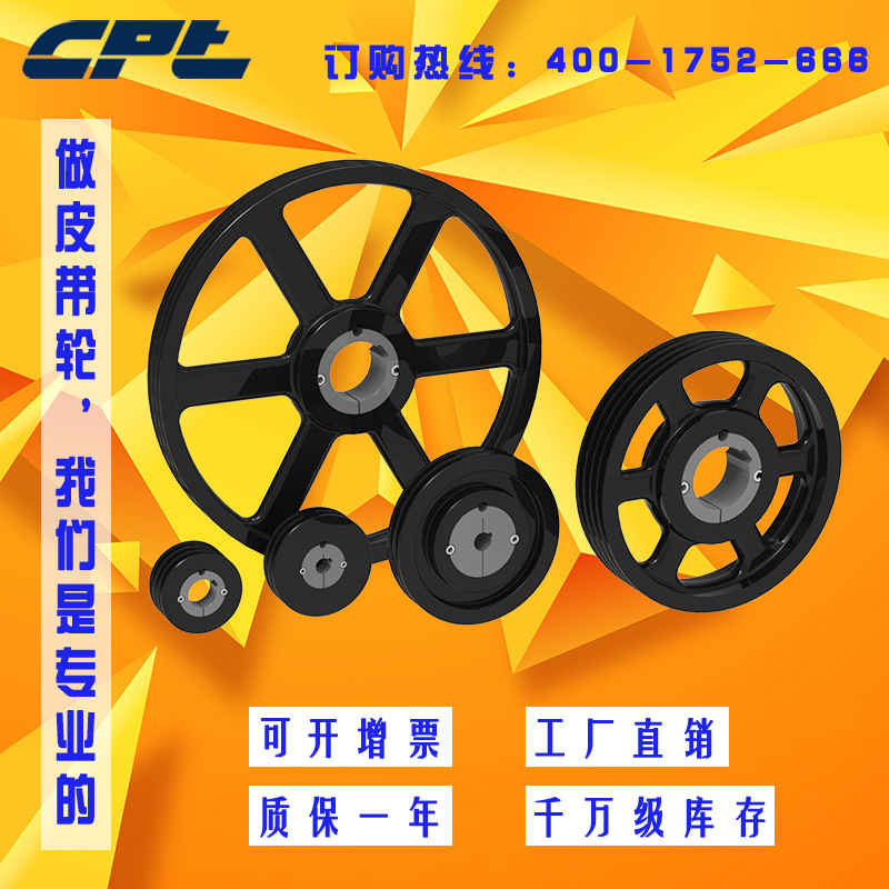 CPT conical sleeve pulley, V-belt pulley, motor pulley, European standard pulley, SPZ, SPA, SPB, SPC