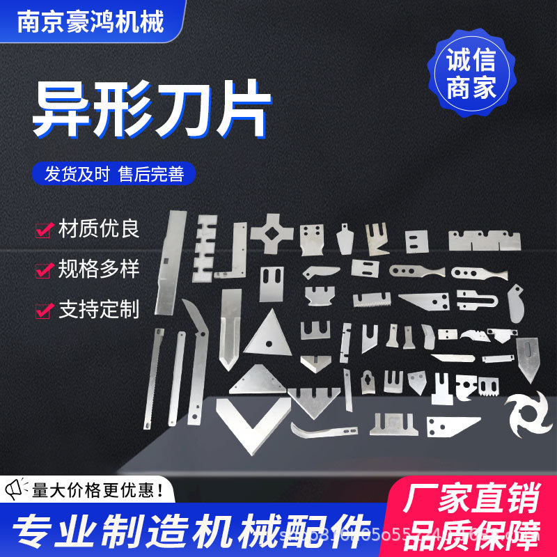 Factory direct sales of various special-shaped blades, super-hard industrial blades, food blades, round blades, serrated long strip blades full figure