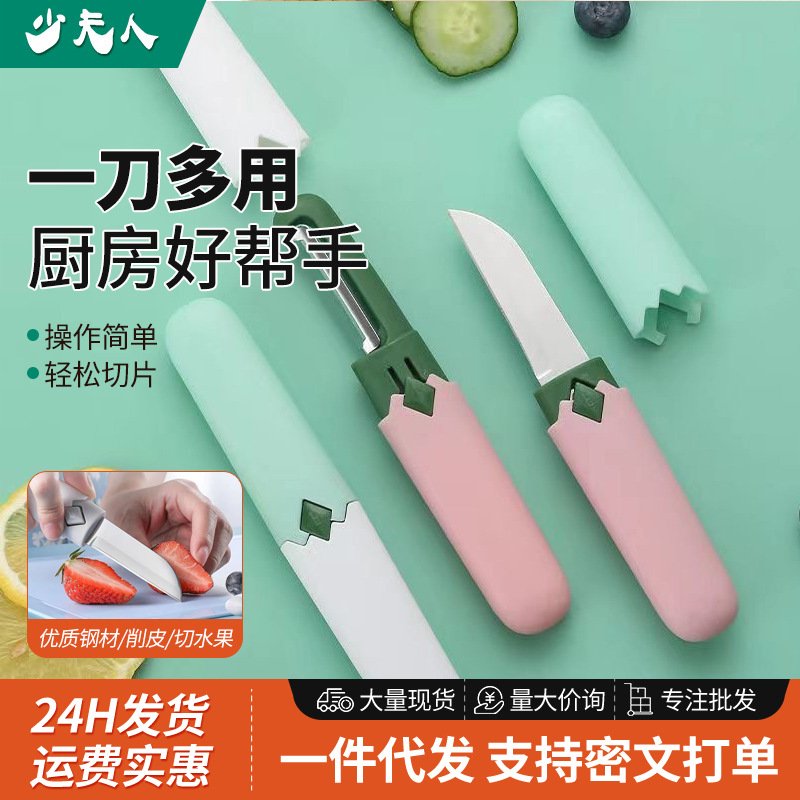 A stainless steel double-head multi-functional portable two-in-one peeler knife, a special fruit knife, with a minimum order of one piece full figure
