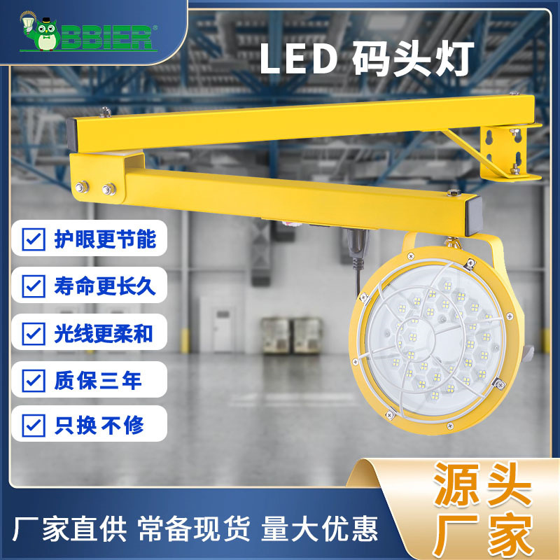led dock light, platform cargo position lighting lamp, LED work light, loading and unloading light strip, flexible arm rotating light head, floodlight full figure