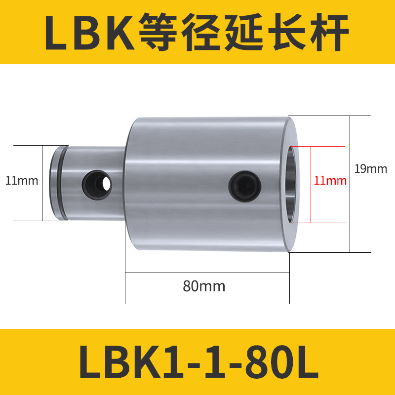 Equal diameter boring tool extension rods LBK1/2/3/4/5 connecting rods, fine-tuning, fine and rough boring tool holders, extension rods, others undefined