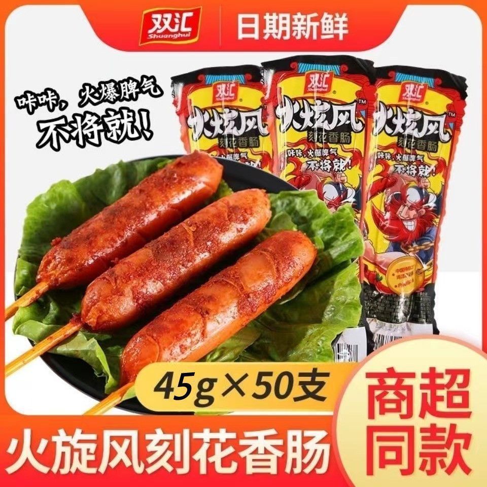 Shuanghui Huoxuanfeng 45g Carved Flower Sausage Whole Box Wholesale, Orleans ready-to-eat Grilled Sausage with chicken crispy bones Item Picture