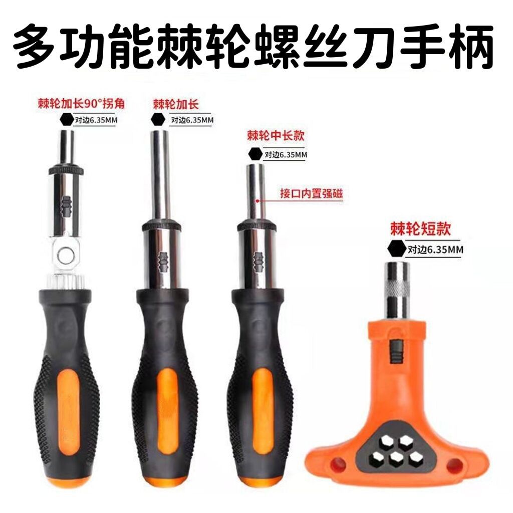 Multi-functional ratchet screwdriver, Allen wrench, forward and reverse turning, turning screwdriver, T-handle, socket and socket dual-purpose full figure