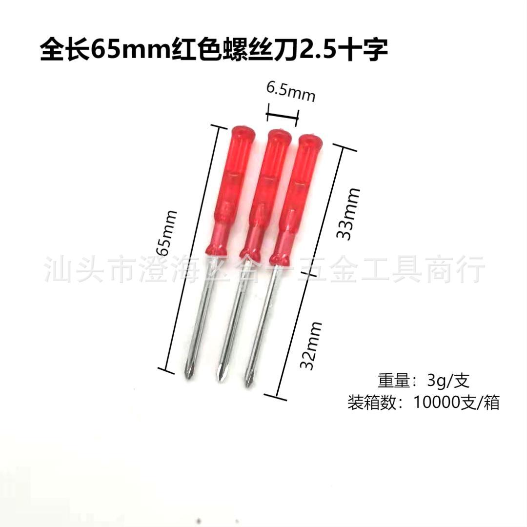 2.0 Cross-shaped small screwdriver toys, screw screwdriver, 3mm flat-head screwdriver, 3.0 small disassembly tools Item Picture