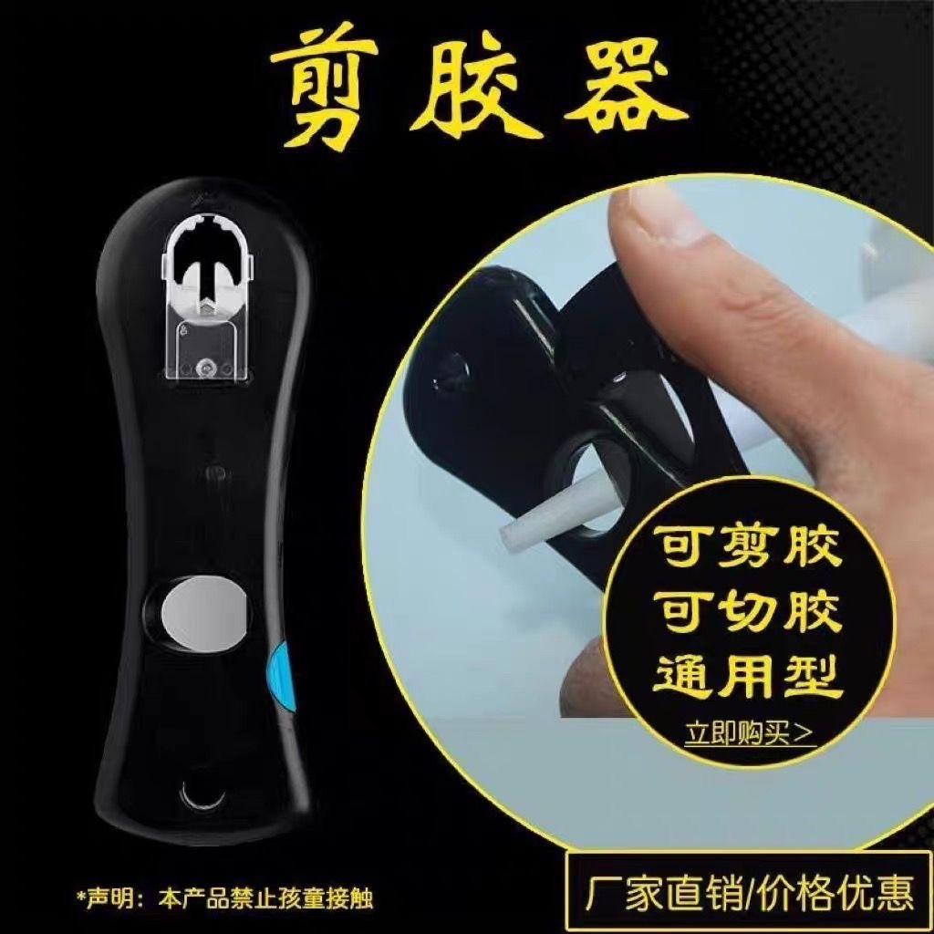 New type of rubber nozzle glue cutter, manual glue cutting glass glue nozzle knife, structural glue nozzle, universal glass glue tool Specification drawing