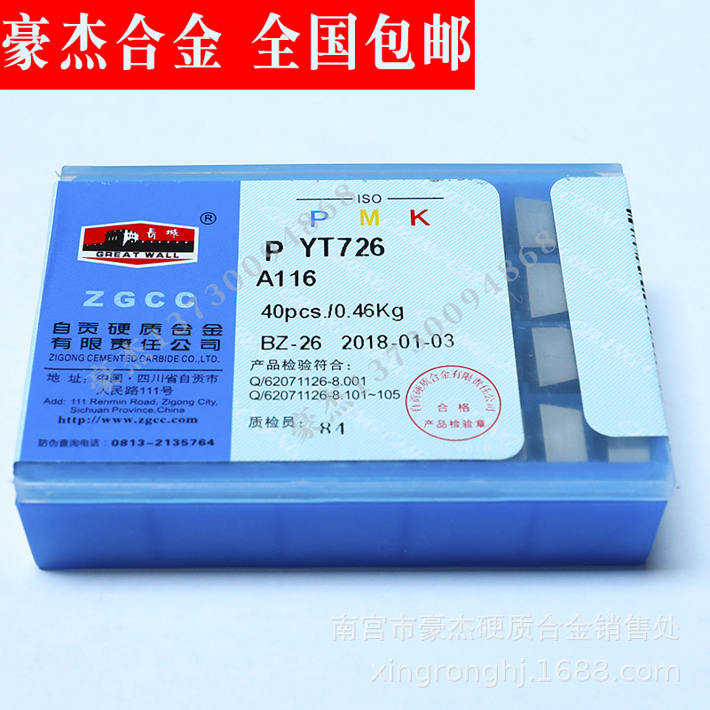 Authentic Zigong Great Wall hard alloy welded tool head tungsten steel tool grain YT798 A116 full figure