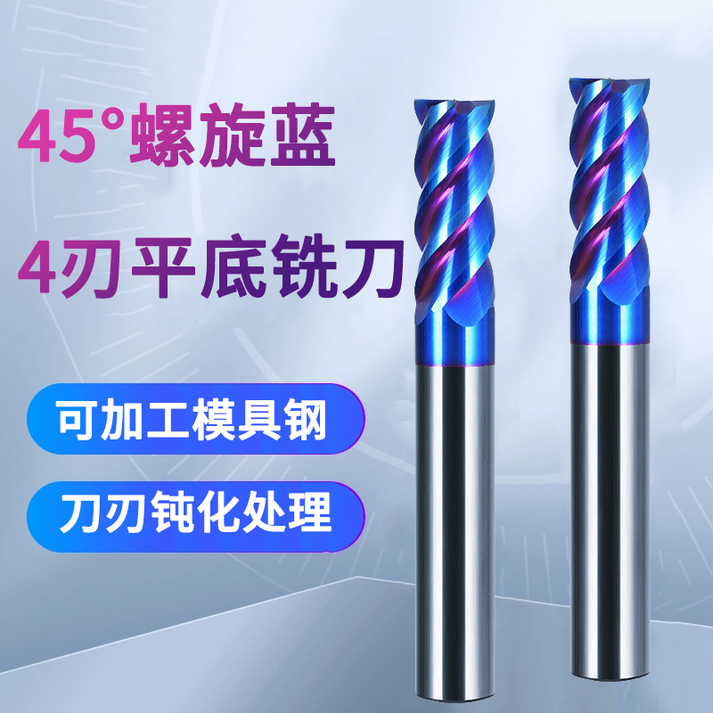 63-degree 4-edge tungsten steel milling cutter, carbide milling cutter, cnc numerical control milling cutter, blue nano flat-bottom end mill full figure