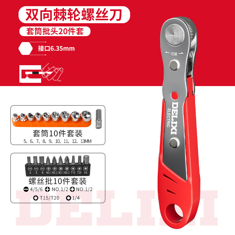Delixi ratchet screwdriver, forward and reverse bidirectional screwdriver, gap screwdriver, wrench, right-angle elbow, cross one undefined