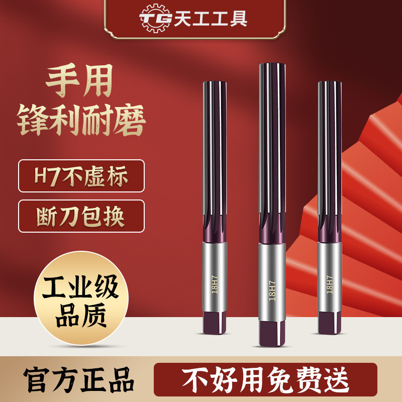 Tian Gong H7 straight handle hand reamer high-precision hardened alloy hand tool, hand twist handle reamer 3mm-20mm details Picture