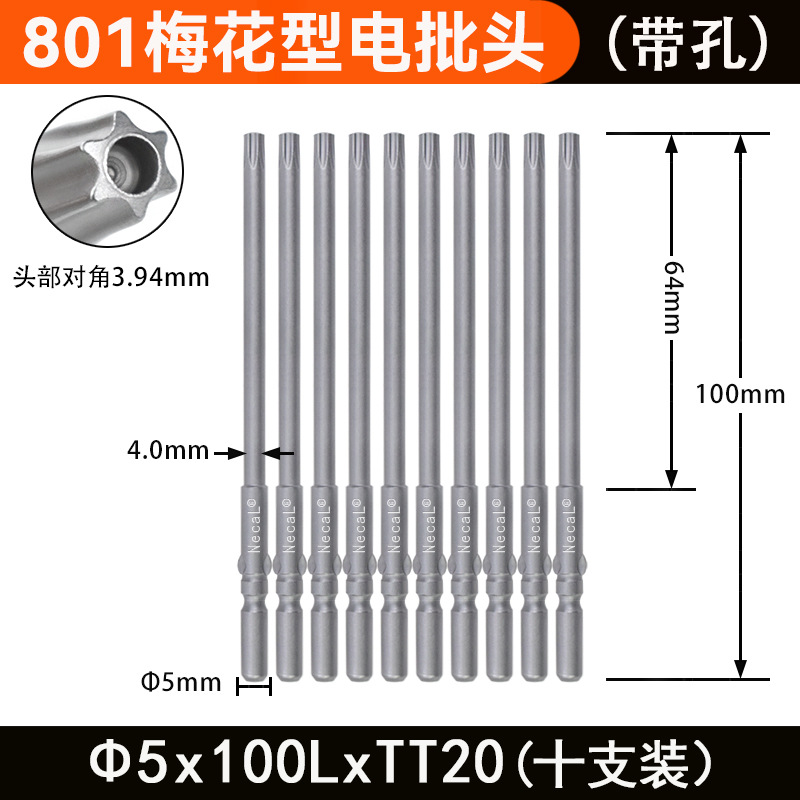 Nigao S2 material 801 plum blossom electric screwdriver bit with hole star-shaped electric screwdriver bit, screwdriver head, 5mm round handle screwdriver tip undefined