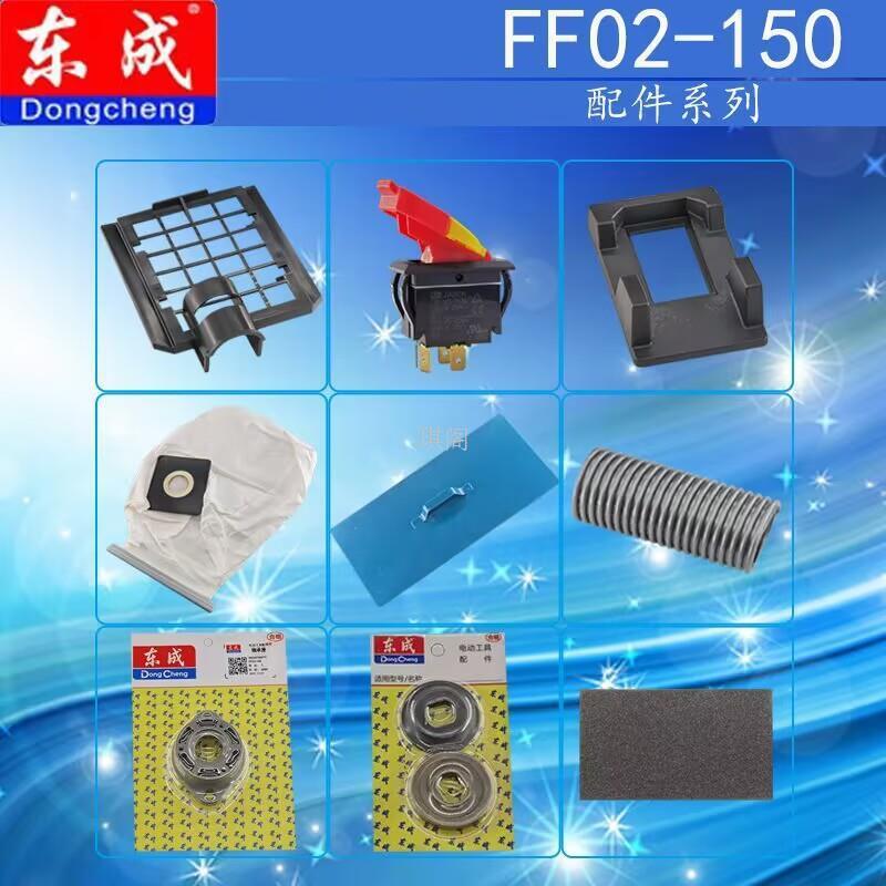 Compatible with the original factory accessories of Dongcheng dust-free saw FF02-150, including gear output shaft, switch sleeve, motor guard and filter screen full figure