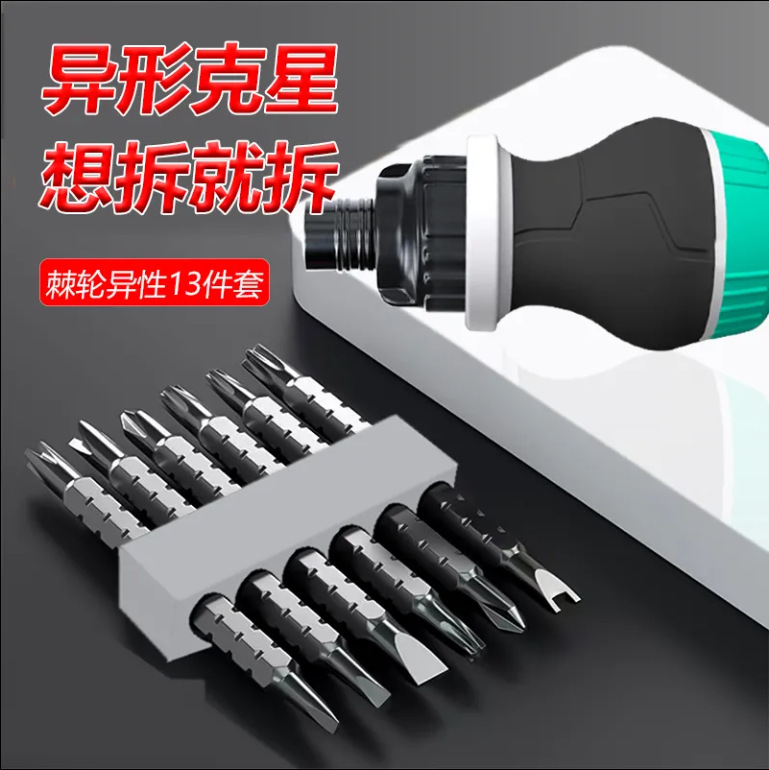 Little Chubby screwdriver ratchet telescopic 13-piece set special-shaped straight cross multi-functional screwdriver full figure