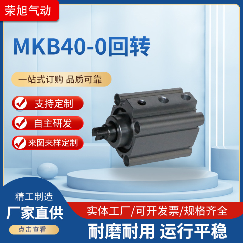 Factory direct sales of MKB40-0 rotary new small pneumatic thin cylinder with buffer Specification drawing