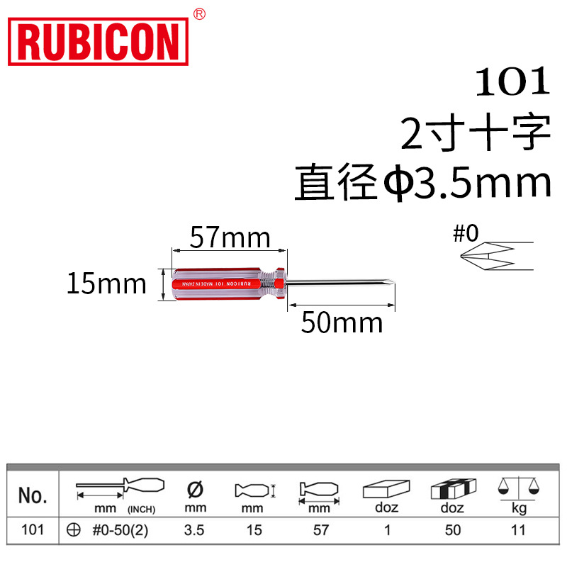 RUBICON Japanese Robin Hood 101 Strong magnetic 102 screwdriver 107 cross-shaped straight-line color bar screwdriver eight-pole undefined
